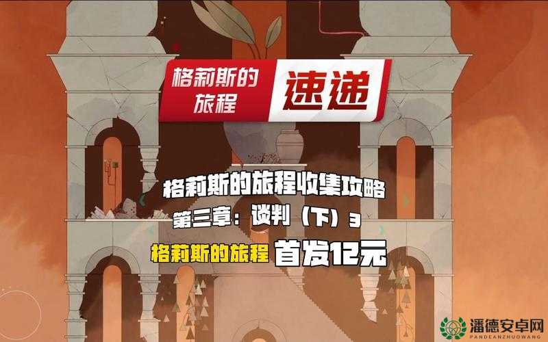 格莉斯的旅程何时上线？全面解析带你一探究竟！