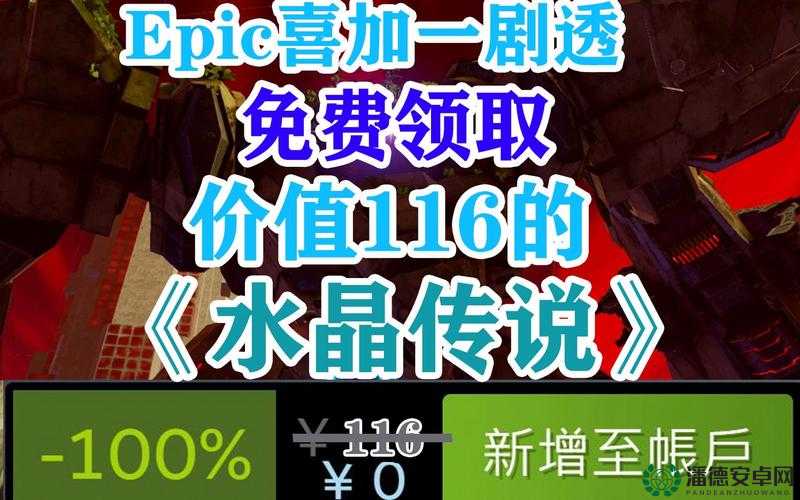 Epic免费领取日式RPG水晶传说方法揭秘，资源管理高效利用策略有何悬念？
