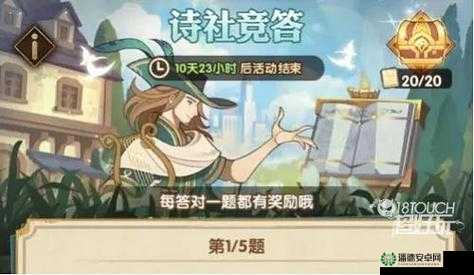 剑与远征诗社竞答第十天答案揭晓？底层逻辑与操作映射深度剖析揭秘！