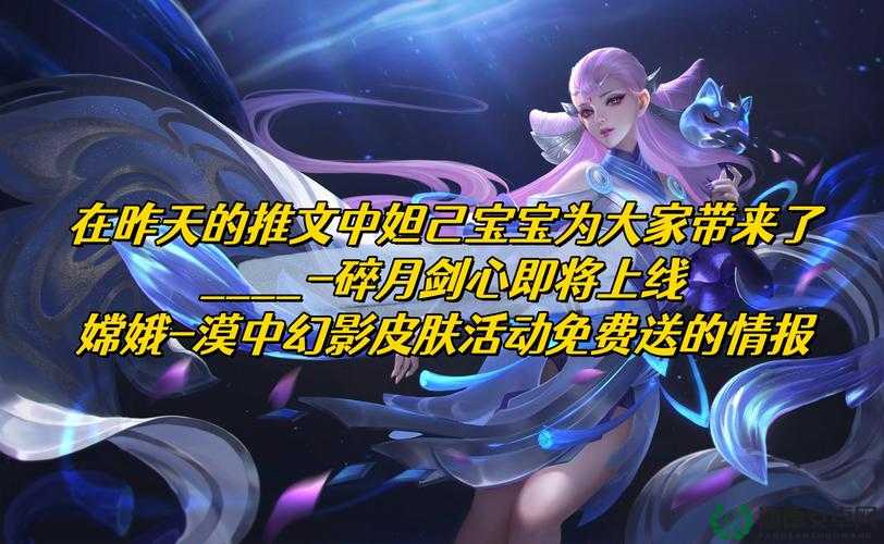 王者荣耀2022年2月25日微信每日一题，小乔缤纷独角兽星元部件名称是什么？