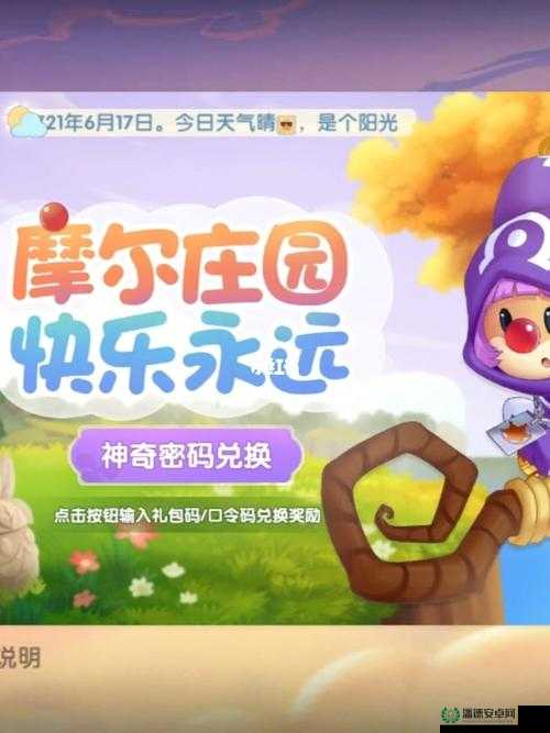 摩尔庄园手游2月24日神奇密码究竟是什么？快来兑换解锁新乐趣！