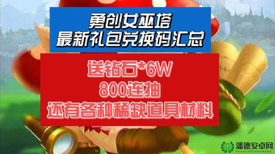 创造与魔法2022年2月11日最新礼包兑换码究竟是什么？大揭秘！
