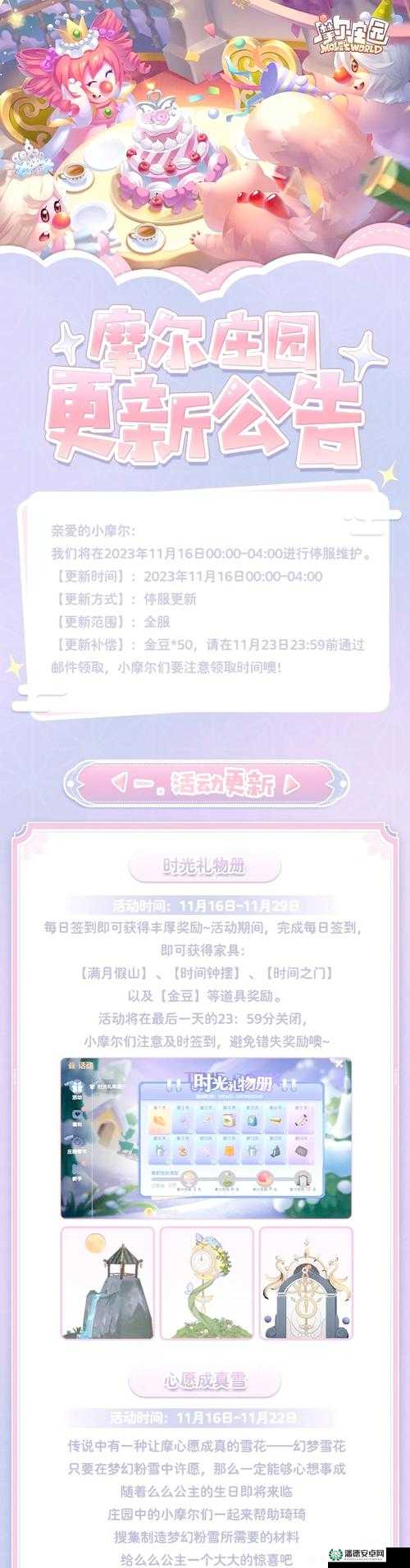 摩尔庄园手游2月10日神奇密码是什么？最新兑换分享揭晓悬念！
