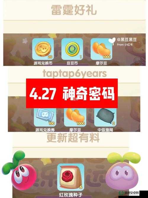摩尔庄园手游2022年1月27日神奇密码究竟是什么？兑换攻略来了！