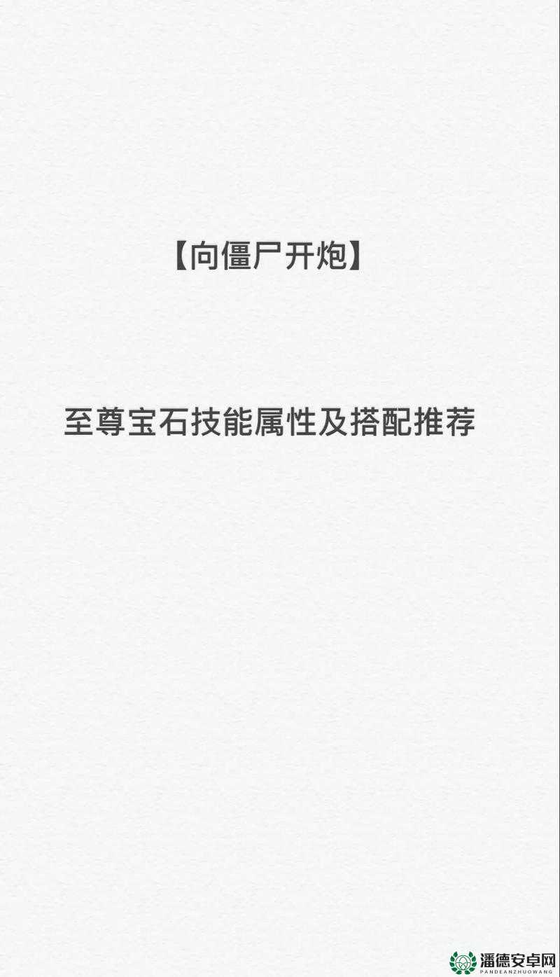 全民超神众神之王，宝石如何搭配才能发挥最大威力？