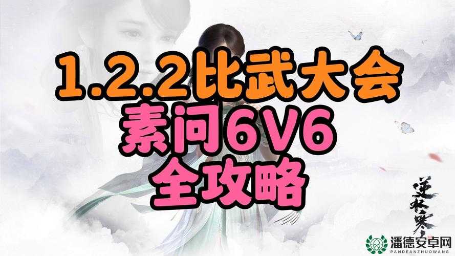 如何在芈月传手游中称霸比武场？比武场玩法全攻略揭秘