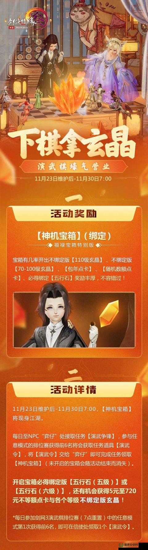 剑侠情缘移动版里，如何获取名将荣誉与橙色武器成玩家最大悬念？