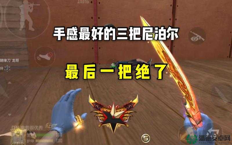 CF手游尼泊尔如何发挥最大威力？尼泊尔使用技巧与实战攻略详解