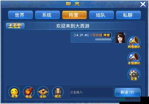 剑侠移动版如何玩转聊天系统？全面解析聊天功能玩法疑问