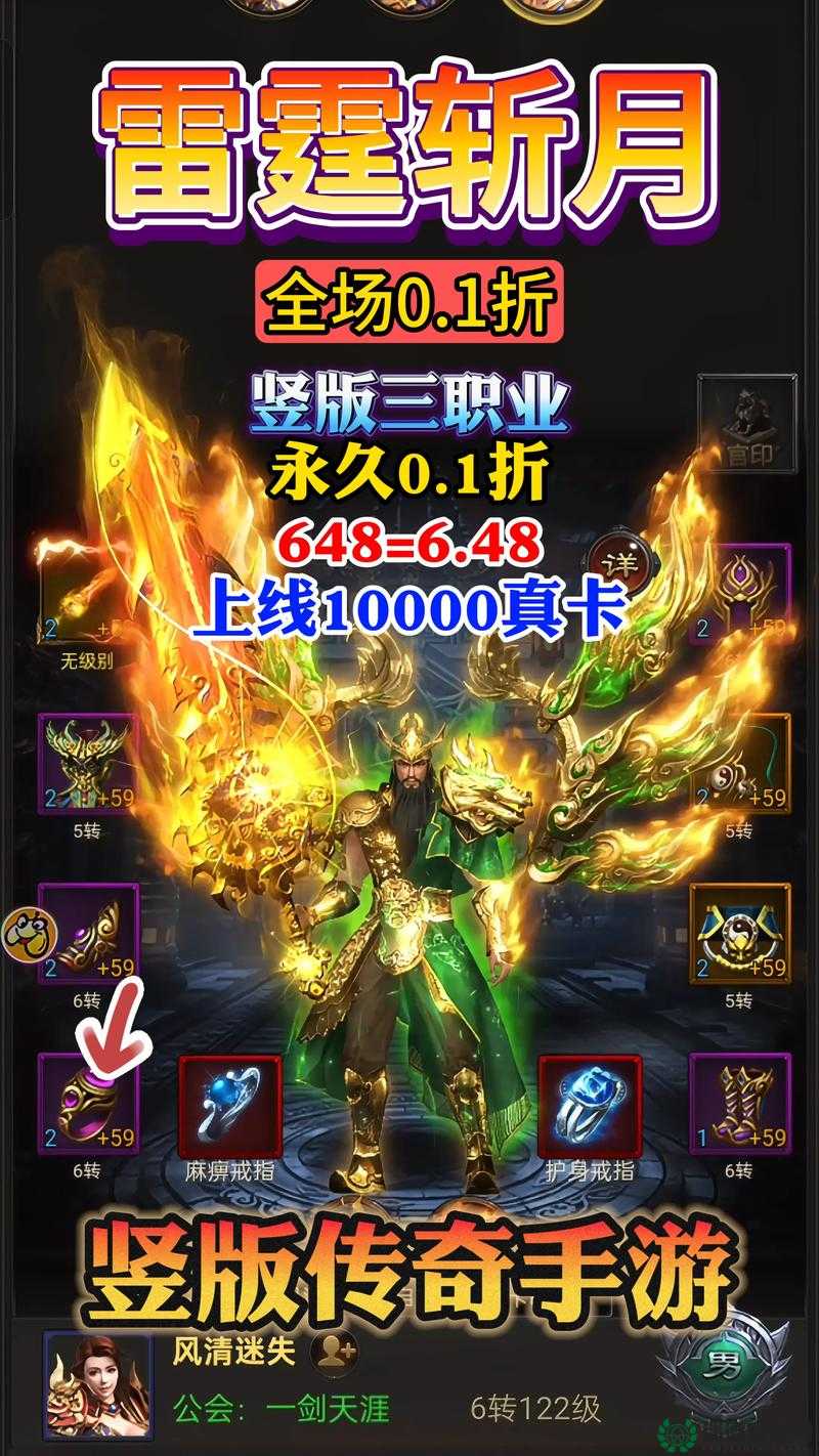 热血传奇手机版中，固本长生套究竟有何奥秘？深度解析来袭！