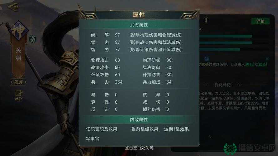 梦三国手游关羽究竟有多强？全面解析关羽技能属性及获取图鉴