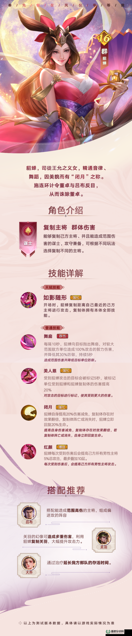 梦三国手游貂蝉究竟值不值得用？全面解析属性技能及获取图鉴