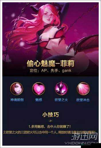 全民超神偷心魅魔5v5如何制霸？深度解析加点出装与战术攻略揭秘