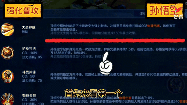 王者荣耀中孙悟空与牛魔谁更胜一筹？技能与资源管理深度剖析