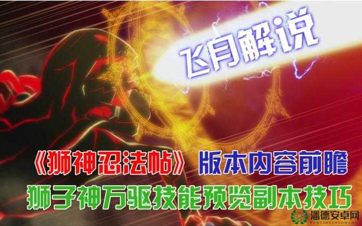 苍翼之刃狮子神万驱如何解锁？万驱解锁条件全揭秘！