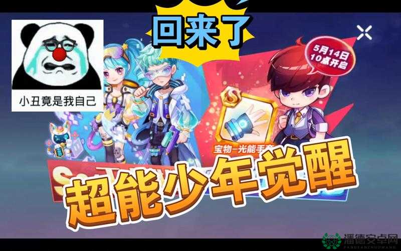 天天酷跑超能少年究竟如何？深度解析技能属性与获得图鉴揭秘