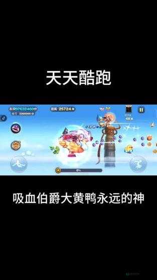 天天酷跑大黄鸭究竟如何？探索其属性技能攻略图鉴的演变历程揭秘