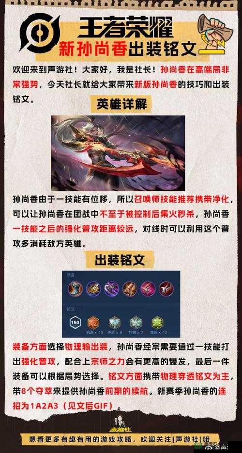 王者荣耀孙尚香如何搭配符文，才能最大化提升战场输出？