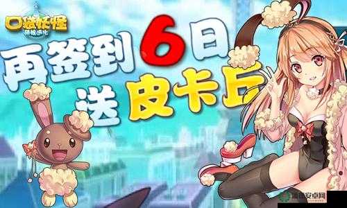 口袋萌娘礼包领取方法揭秘，如何轻松获取免费礼包攻略？