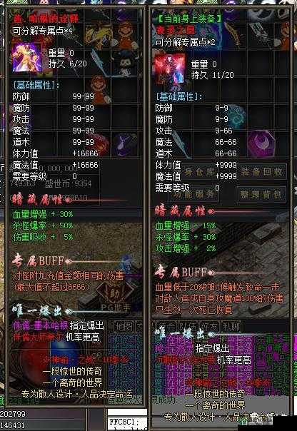 热血传奇手机版奇珍套究竟如何？全面解析奇珍套属性悬念揭晓！