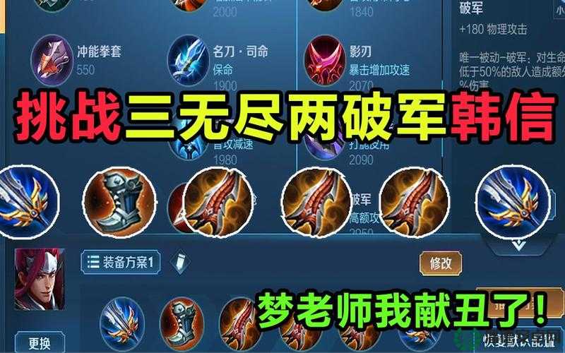 王者荣耀韩信3V3如何轻松制胜？出装玩法阵容搭配全揭秘！