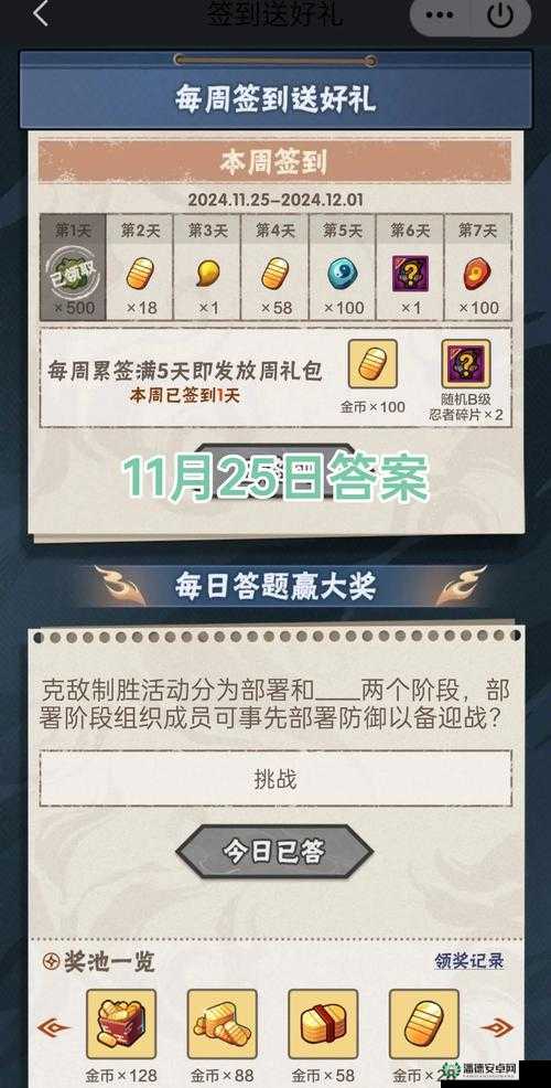 全民超神11月17日每日一题答案揭晓，资源管理优化有何新策略？