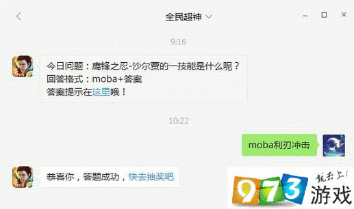 全民超神11月9日每日一题答案揭晓，你准备好挑战了吗？