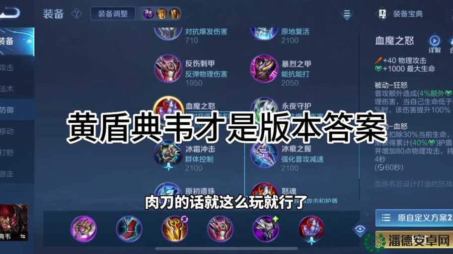 王者荣耀典韦如何出装最强势？典韦出装深度分析攻略揭秘