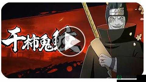 火影忍者手游中，鬼鲛的打法如何不断进化？揭秘其攻略演变史之谜