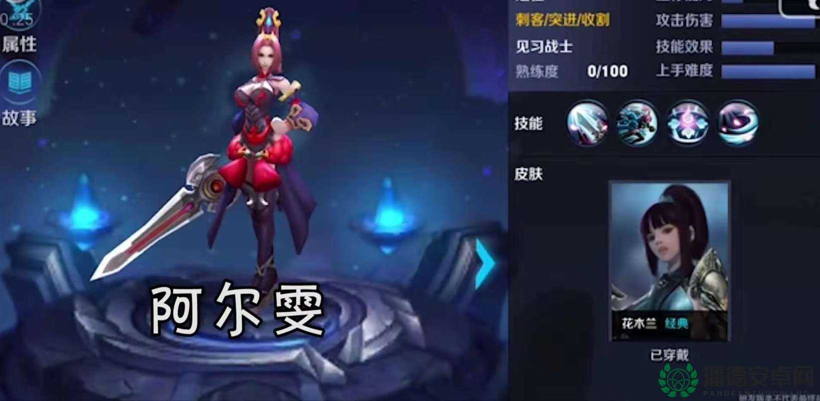 王者荣耀阿尔雯究竟实力如何？全面解析其技能属性与定位