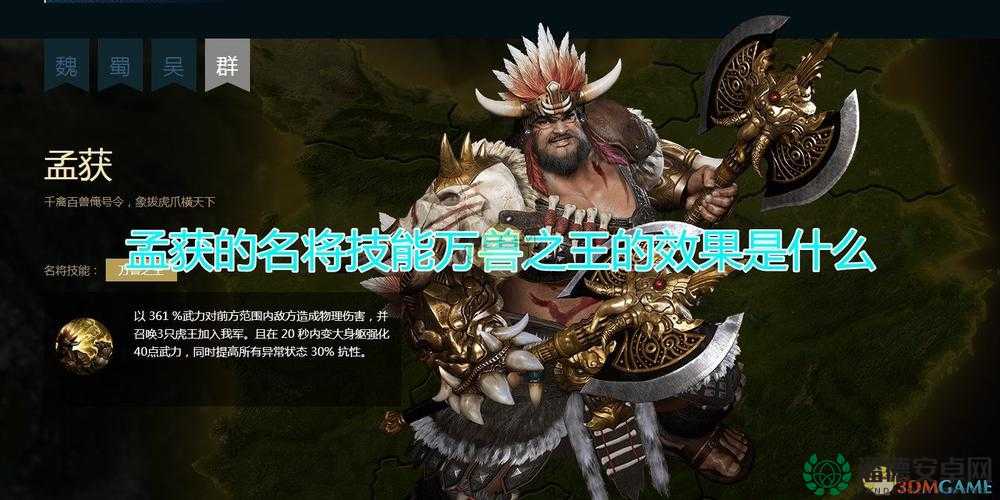 放开那三国红卡孟获实力如何？全面解析红卡孟获图鉴揭秘