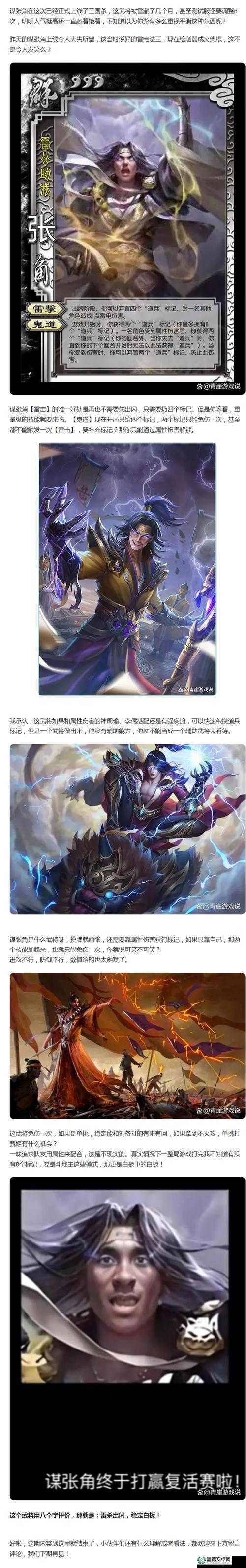放开那三国红卡张角究竟有多强？全面图鉴详解带你揭秘！