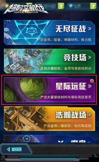 超时空机战星际远征怎么玩？揭秘玩法全面介绍与神秘演变历程