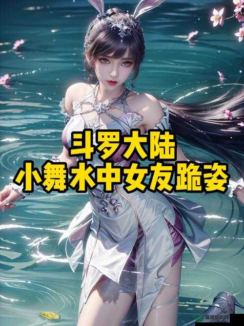 斗罗大陆神界传说手游，如何精通小舞攻略？底层逻辑与操作映射大揭秘！