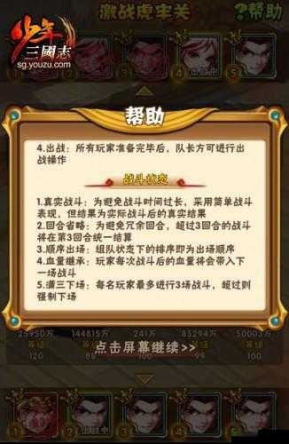 少年三国志中激战虎牢究竟怎么玩？全面激战虎牢玩法详解
