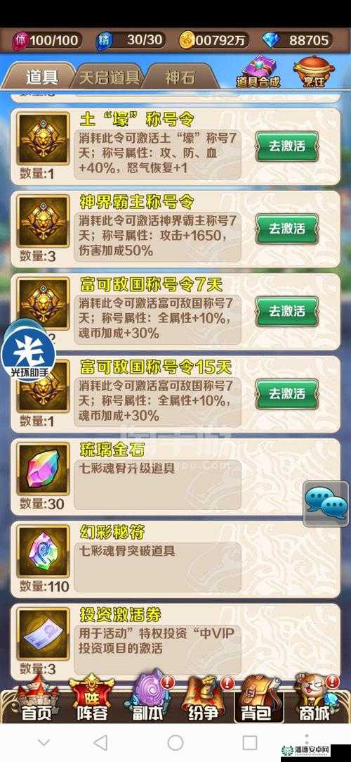 斗罗大陆神界传说手游装备获取攻略，全面揭秘装备获得途径有哪些？