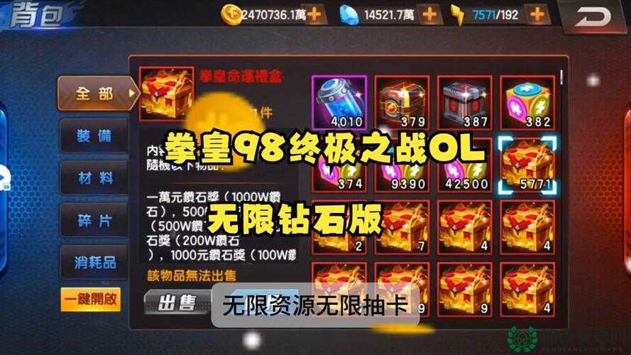 拳皇98终极之战OL钻石抽将有何奥秘？装备宝箱究竟隐藏着什么？