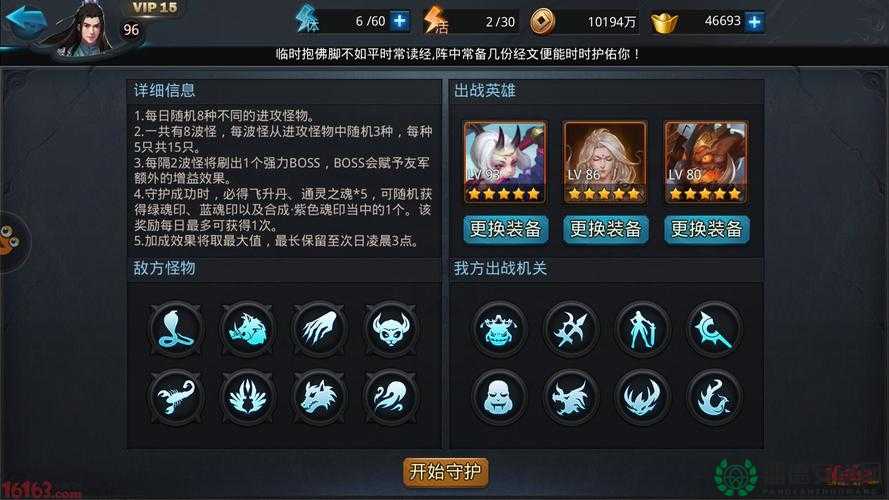 乱斗西游22-6关卡如何三星通关？揭秘高效打法与策略详解！