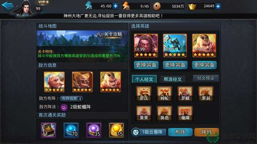 乱斗西游22-4关卡怎么过？揭秘高效通关打法与攻略！