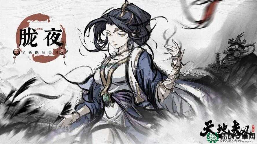 天地劫手游新角色胧夜技能强度究竟如何？全面解析助你了解实战表现