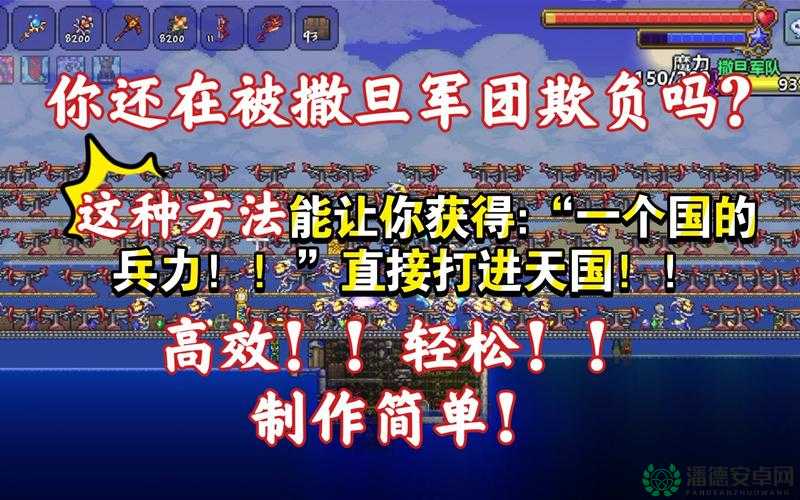 如何在泰拉瑞亚中有效卡住撒旦军团并成功防守？