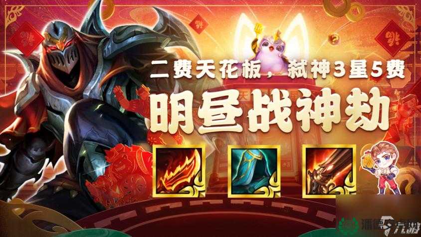 金铲铲之战：揭秘7大神将的独特技能与战略定位